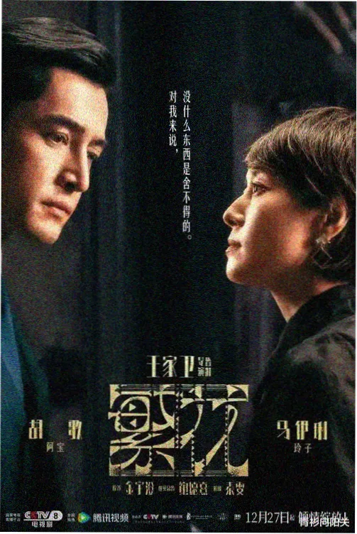 山河旧梦 剧集封面